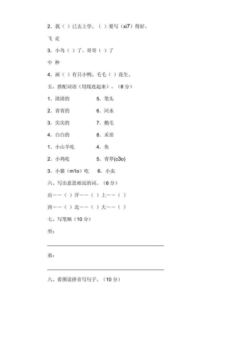 2022年小学生一年级期末试卷 (I)_第5页