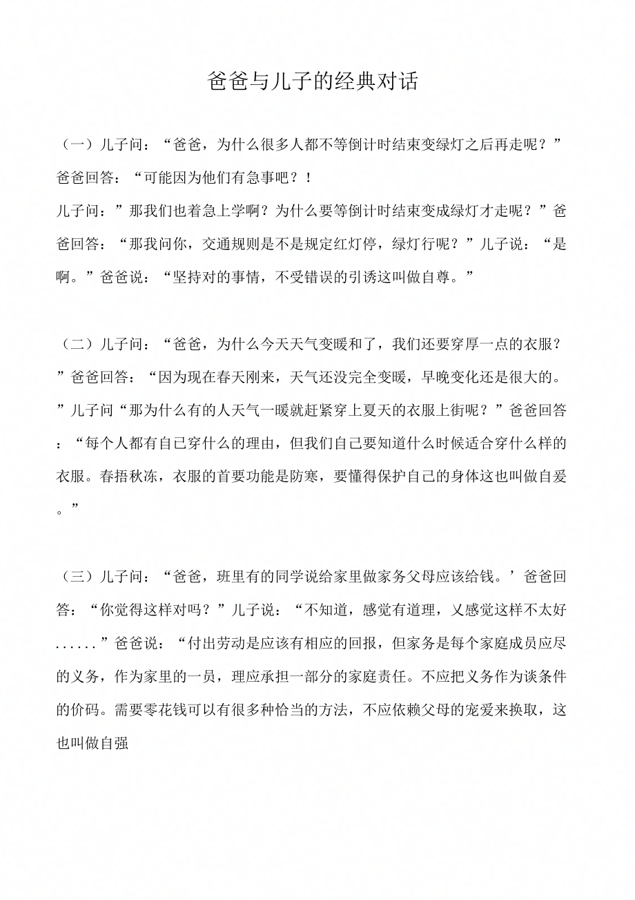 父亲与儿子的经典对话.doc_第1页