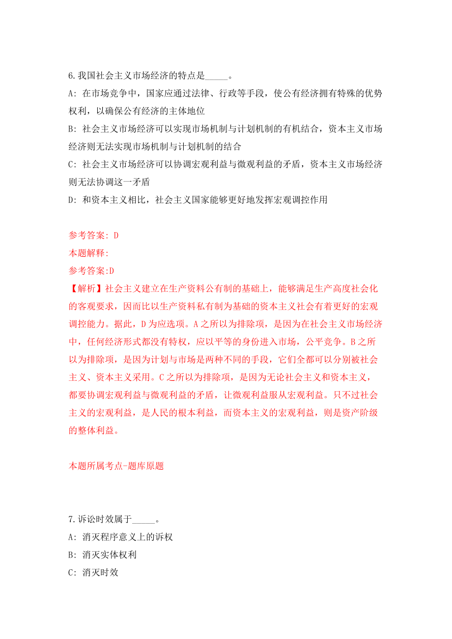 杭州市西湖区审计局招考1名合同制专业技术工作人员强化模拟卷(第8次练习）_第4页