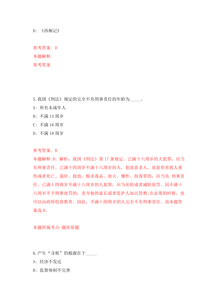 民革嘉兴市委会面向社会招考聘用劳务派遣工2人强化模拟卷(第8次练习）_第3页