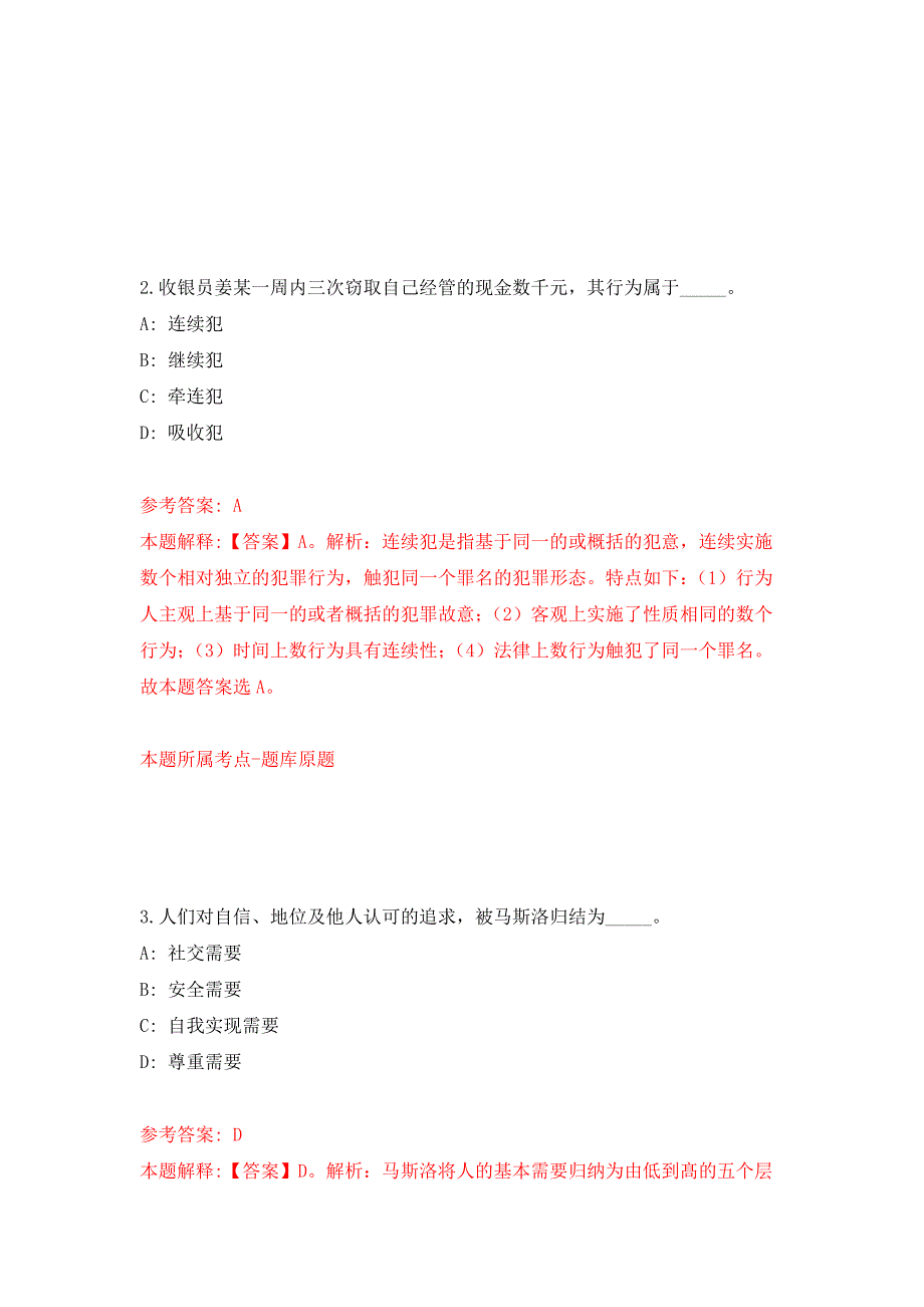 浙江经贸职业技术学院招考聘用10人(2021年第五批)公开练习模拟卷（第0次）_第2页