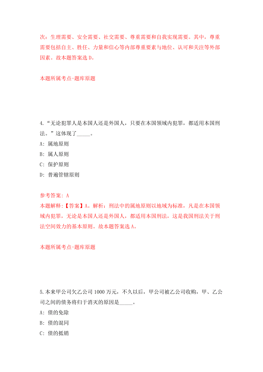 浙江经贸职业技术学院招考聘用10人(2021年第五批)公开练习模拟卷（第0次）_第3页