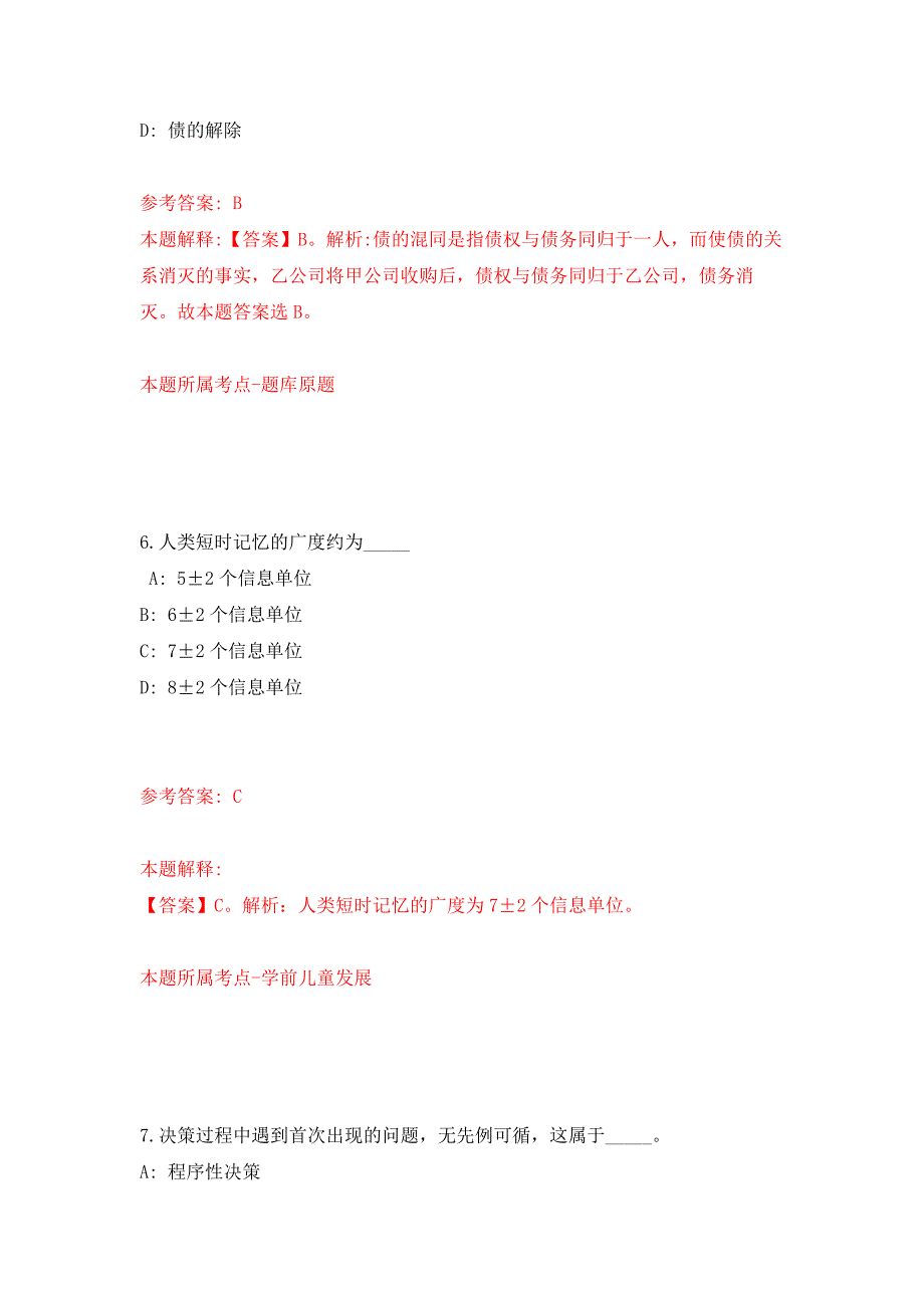 浙江经贸职业技术学院招考聘用10人(2021年第五批)公开练习模拟卷（第0次）_第4页