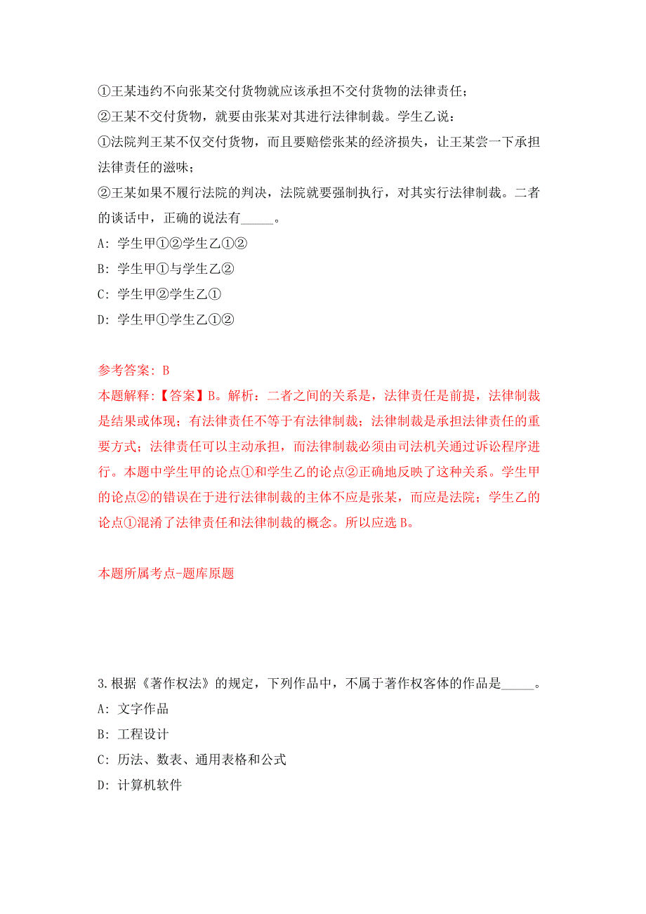 浙江舟山岱山县体育发展中心(岱山县青少年体校)招考聘用编外人员公开练习模拟卷（第3次）_第2页