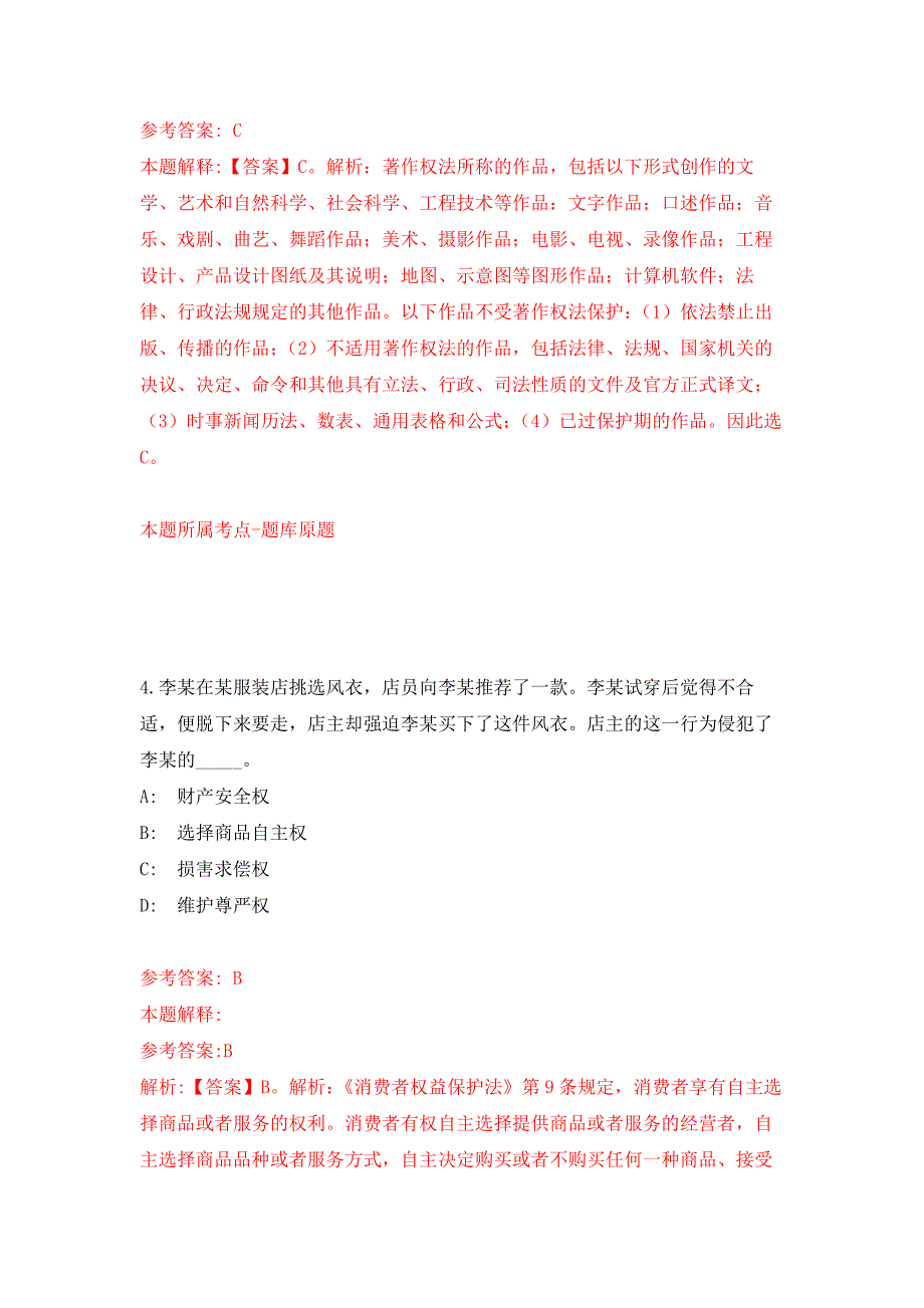 浙江舟山岱山县体育发展中心(岱山县青少年体校)招考聘用编外人员公开练习模拟卷（第3次）_第3页