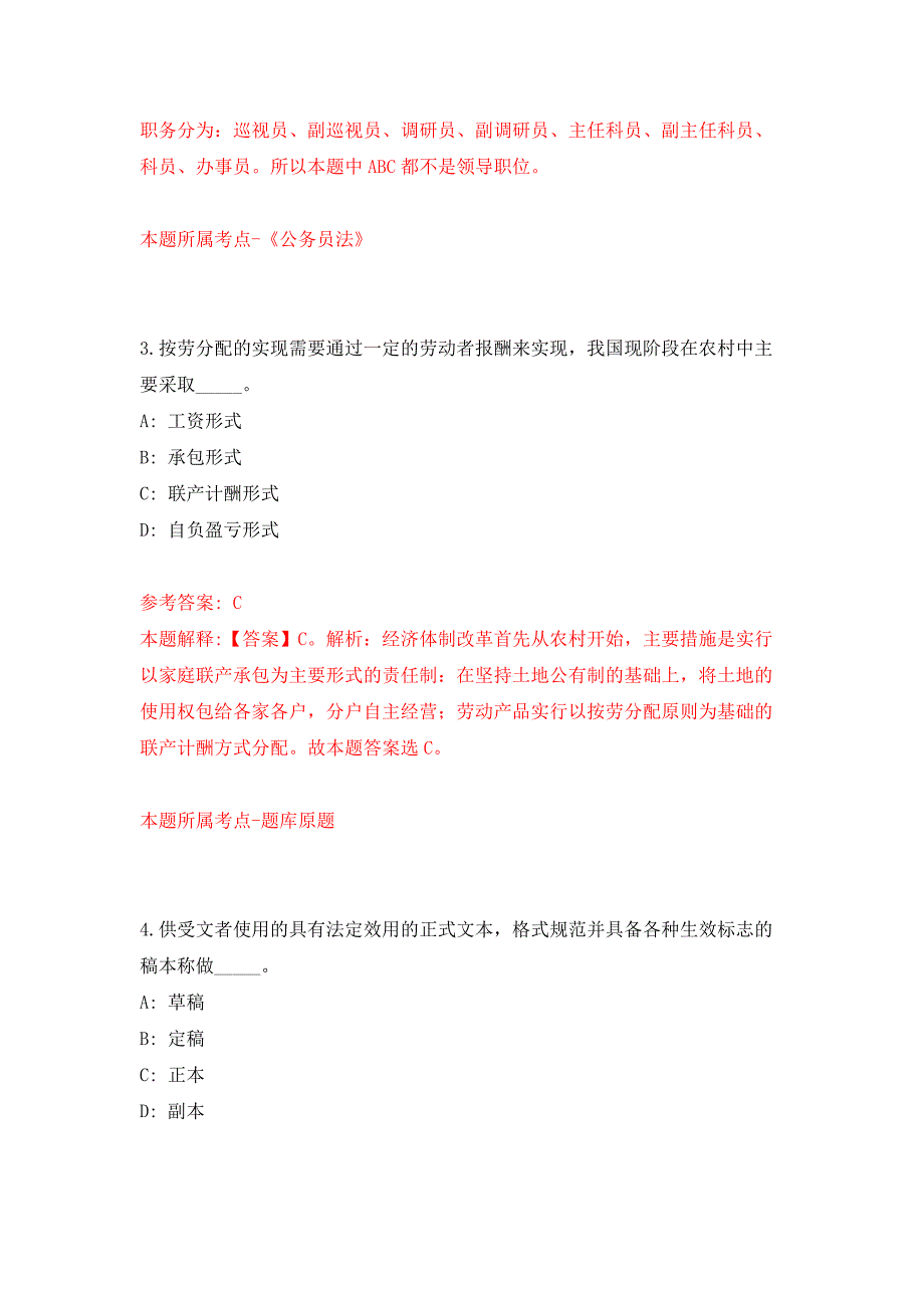 安徽合肥庐江县龙桥镇择优比选村级后备干部人选15人公开练习模拟卷（第1次）_第2页