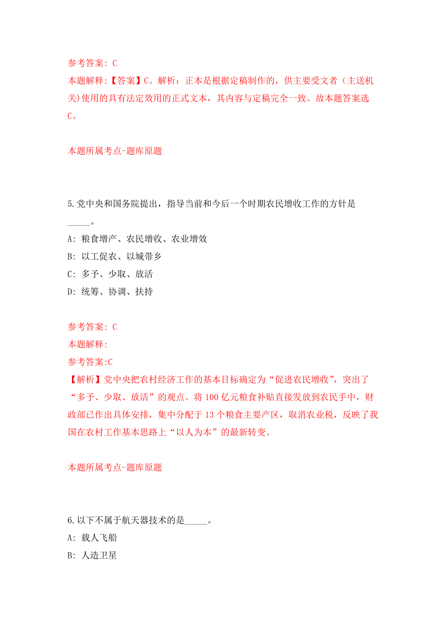 安徽合肥庐江县龙桥镇择优比选村级后备干部人选15人公开练习模拟卷（第1次）_第3页