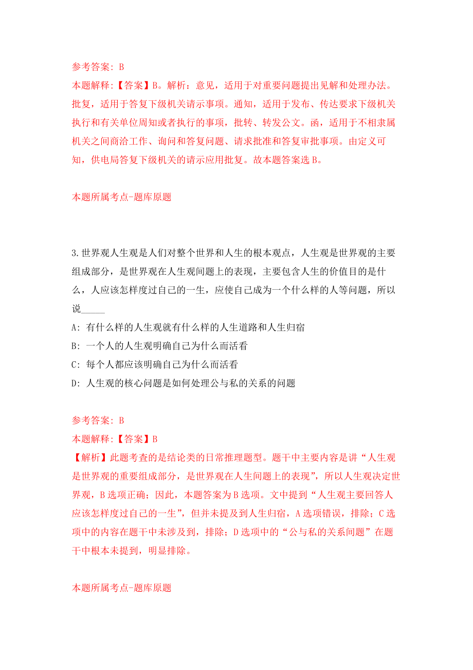 广西壮族自治区环境中心招考2名编外专业技术人员强化模拟卷(第9次练习）_第2页