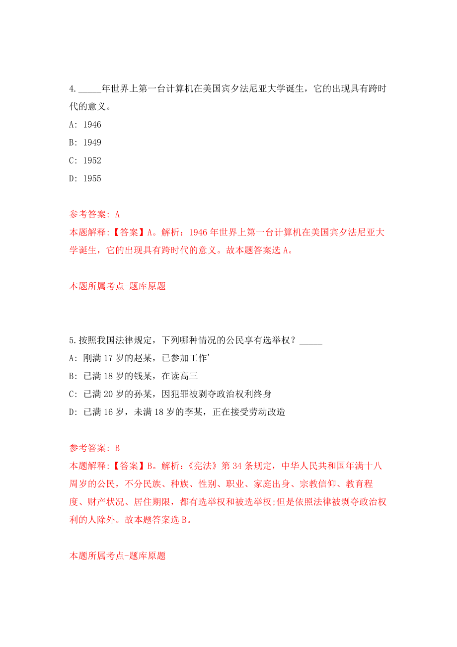 广西壮族自治区环境中心招考2名编外专业技术人员强化模拟卷(第9次练习）_第3页