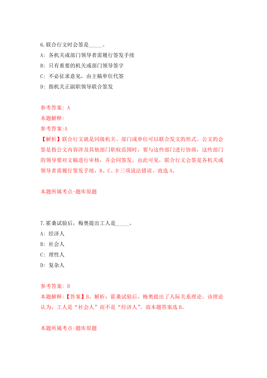 广西壮族自治区环境中心招考2名编外专业技术人员强化模拟卷(第9次练习）_第4页