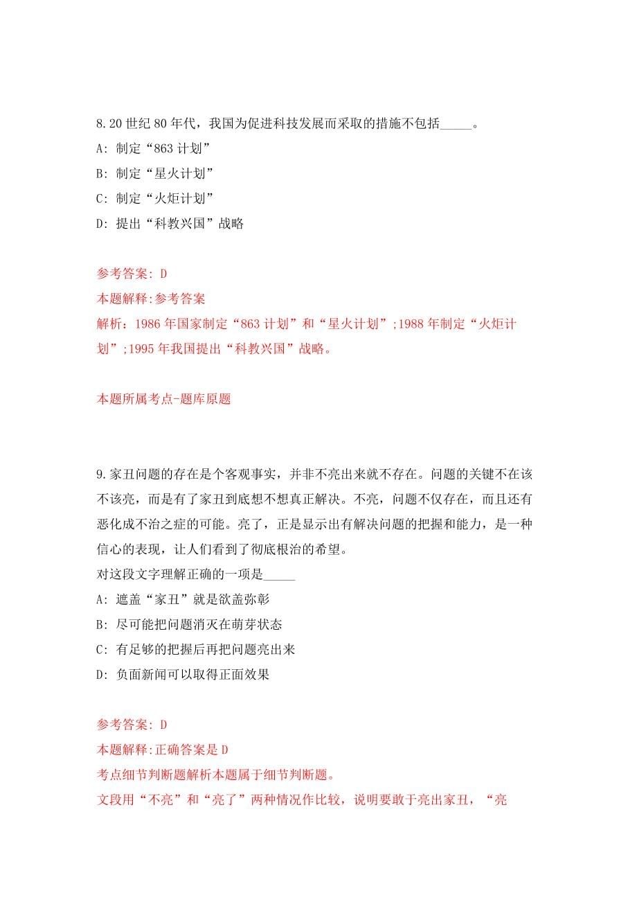 广西壮族自治区环境中心招考2名编外专业技术人员强化模拟卷(第9次练习）_第5页