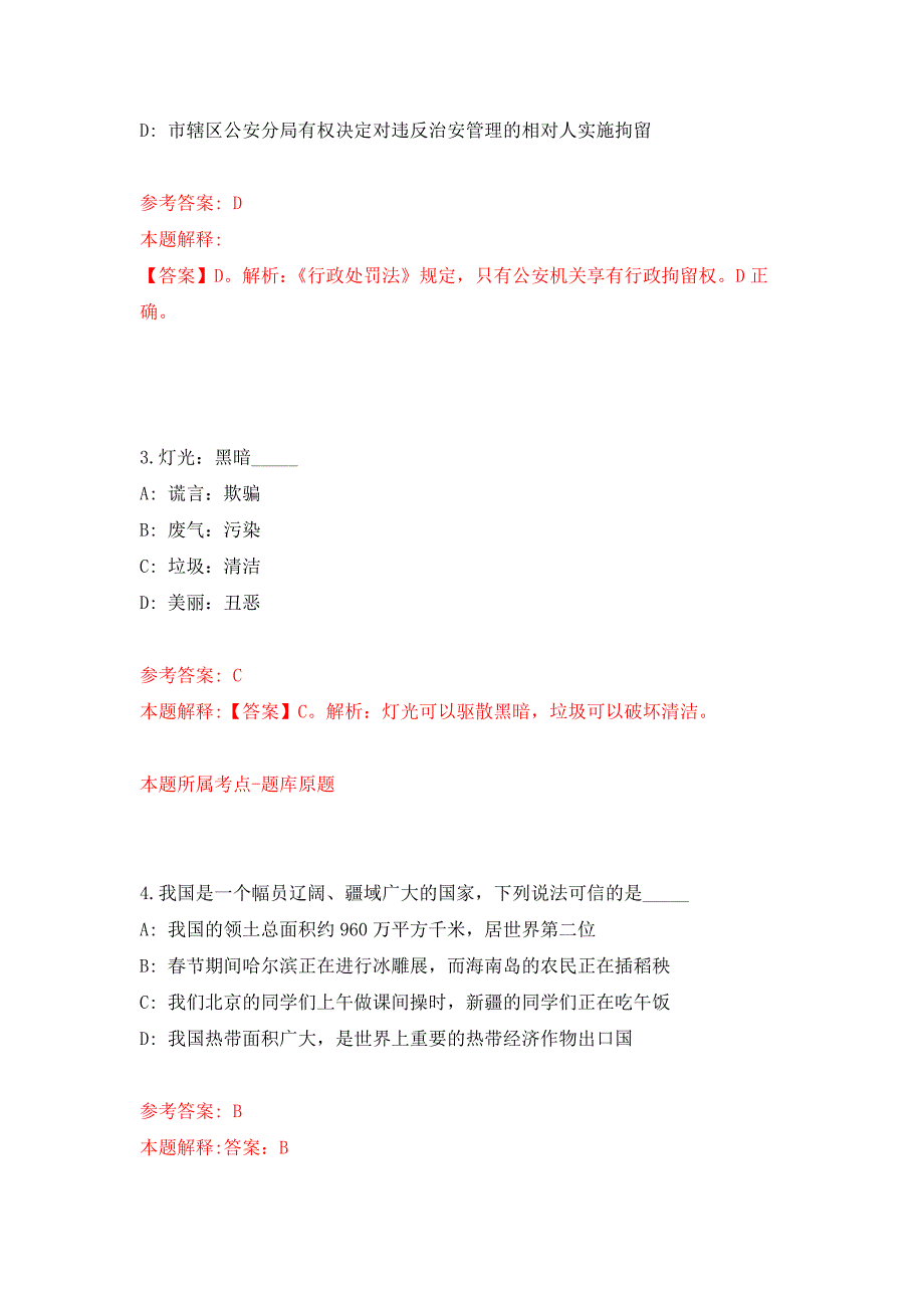 浙江宁波市农机畜牧中心招考聘用编外工作人员公开练习模拟卷（第4次）_第2页