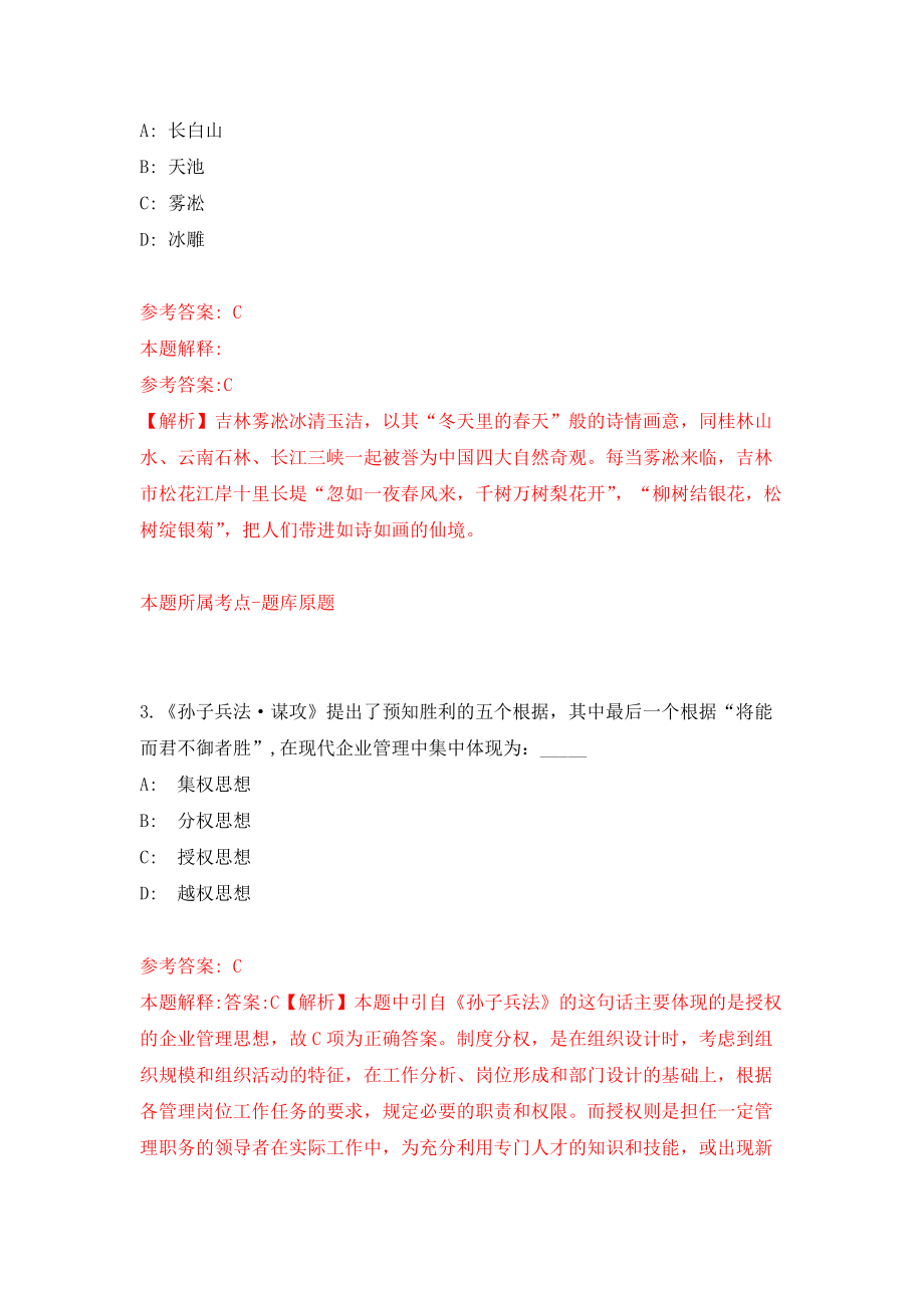 四川省川麦冬产业发展有限公司招聘1名人员模拟卷（第4次练习）_第2页