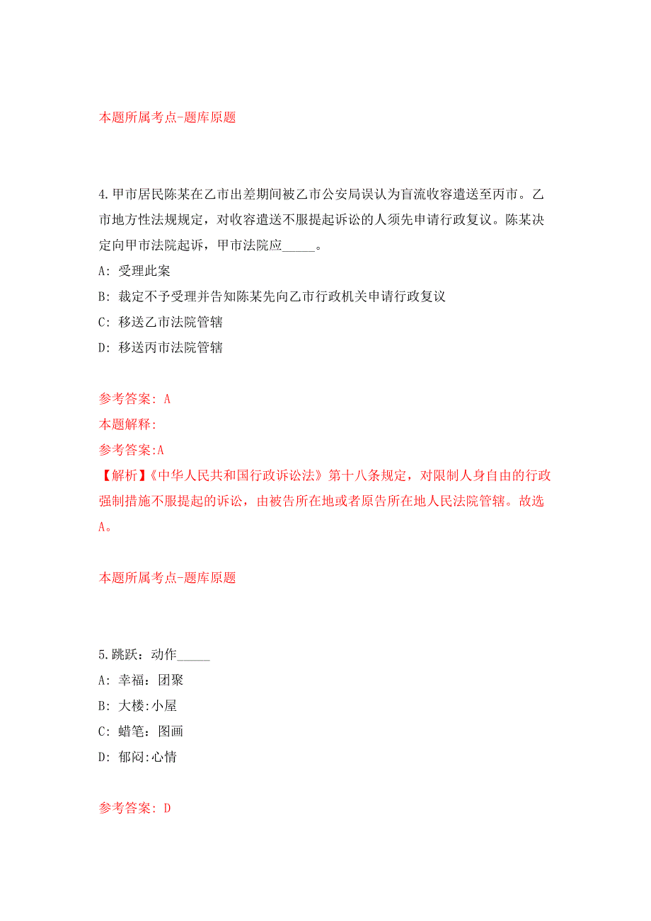 海南医学院第一附属医院招考聘用公开练习模拟卷（第0次）_第3页