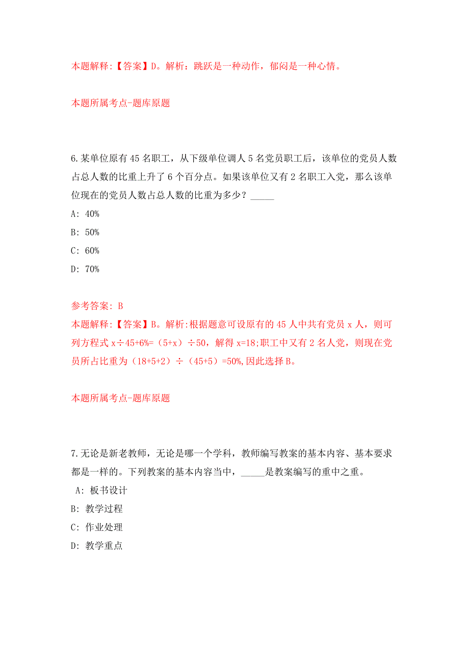 海南医学院第一附属医院招考聘用公开练习模拟卷（第0次）_第4页