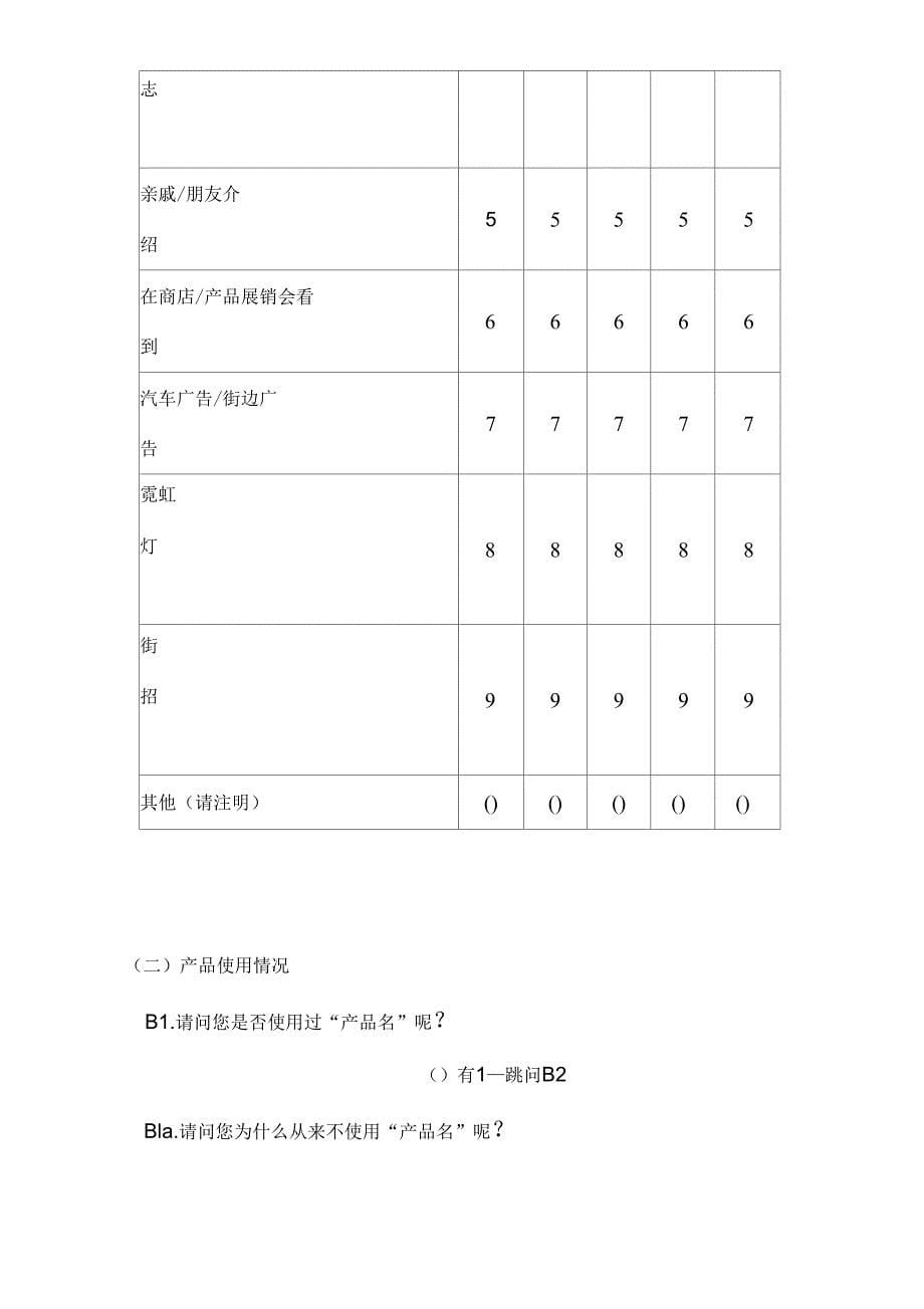 第二章使用与态度研究_第5页