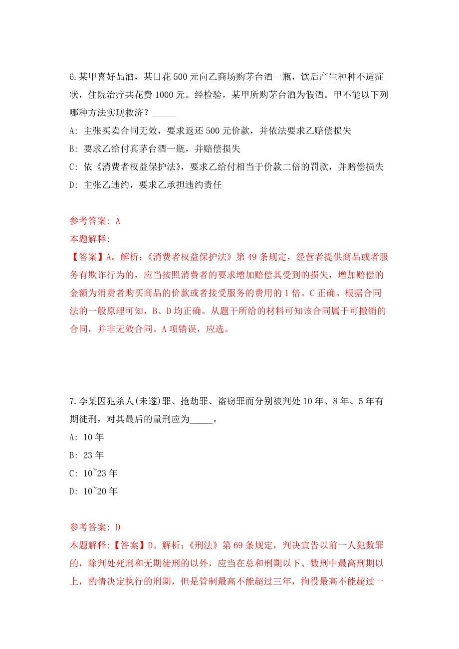 广东佛山市自然资源局南海分局下属事业单位招考聘用公益一类工作人员公开练习模拟卷（第4次）_第5页