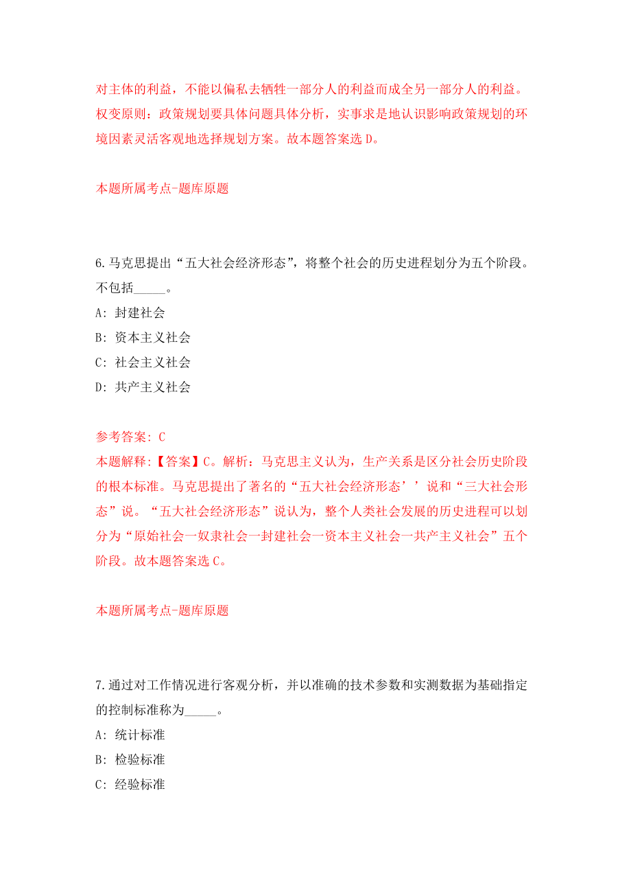 江苏省新沂市公开招聘69名事业单位工作人员强化模拟卷(第5次练习）_第4页