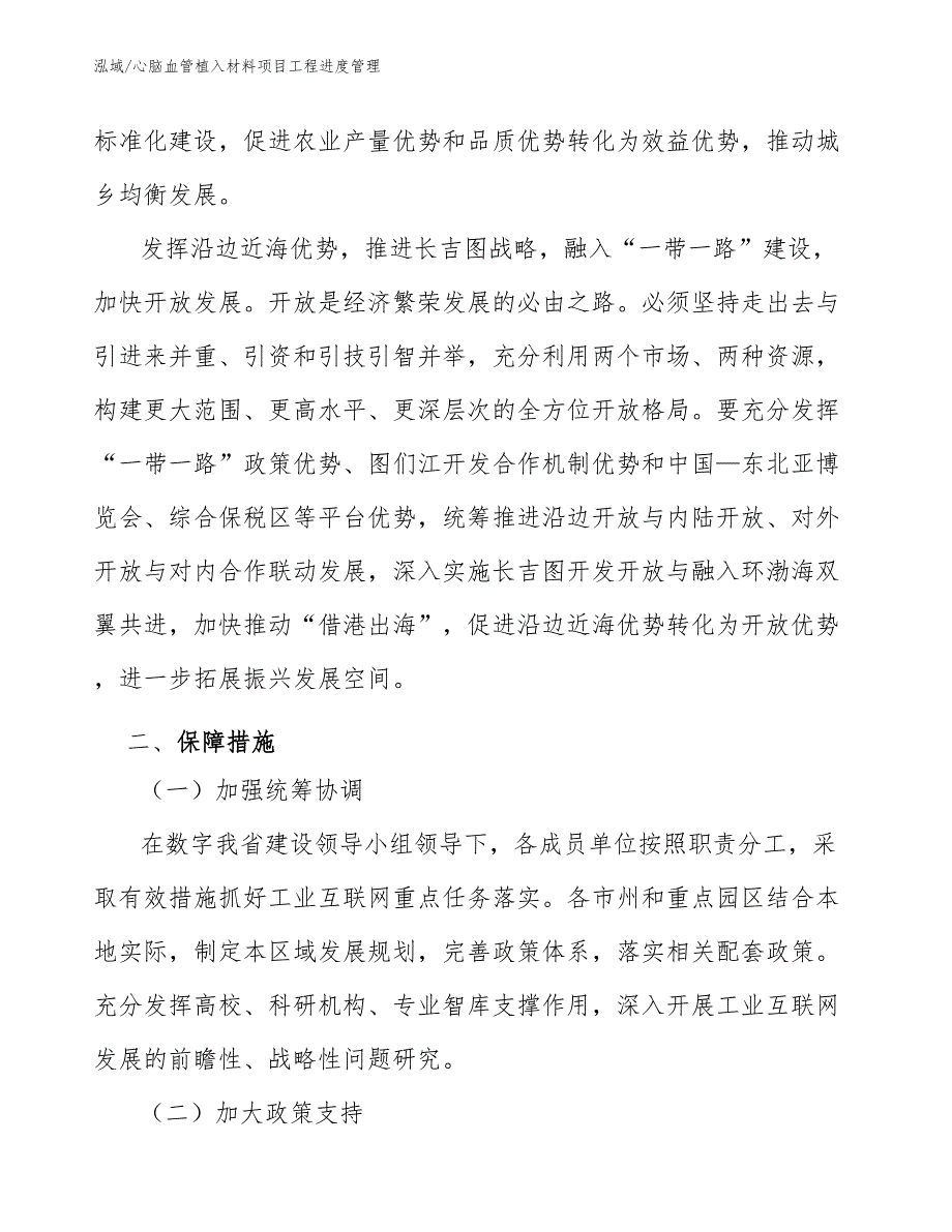 心脑血管植入材料项目工程进度管理（参考）_第4页