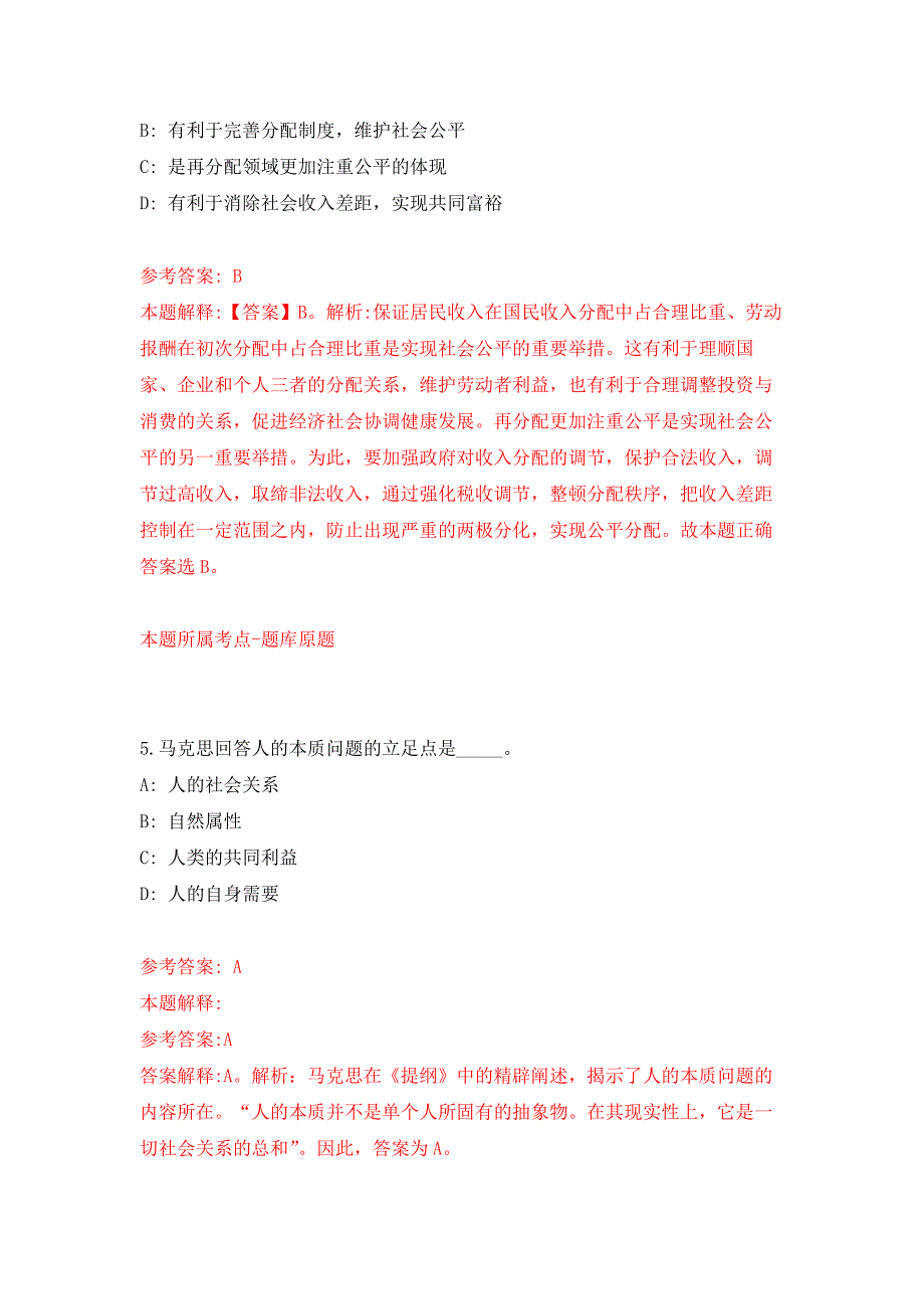 福建福州市仓山区仓前街道办事处招考聘用公开练习模拟卷（第8次）_第3页