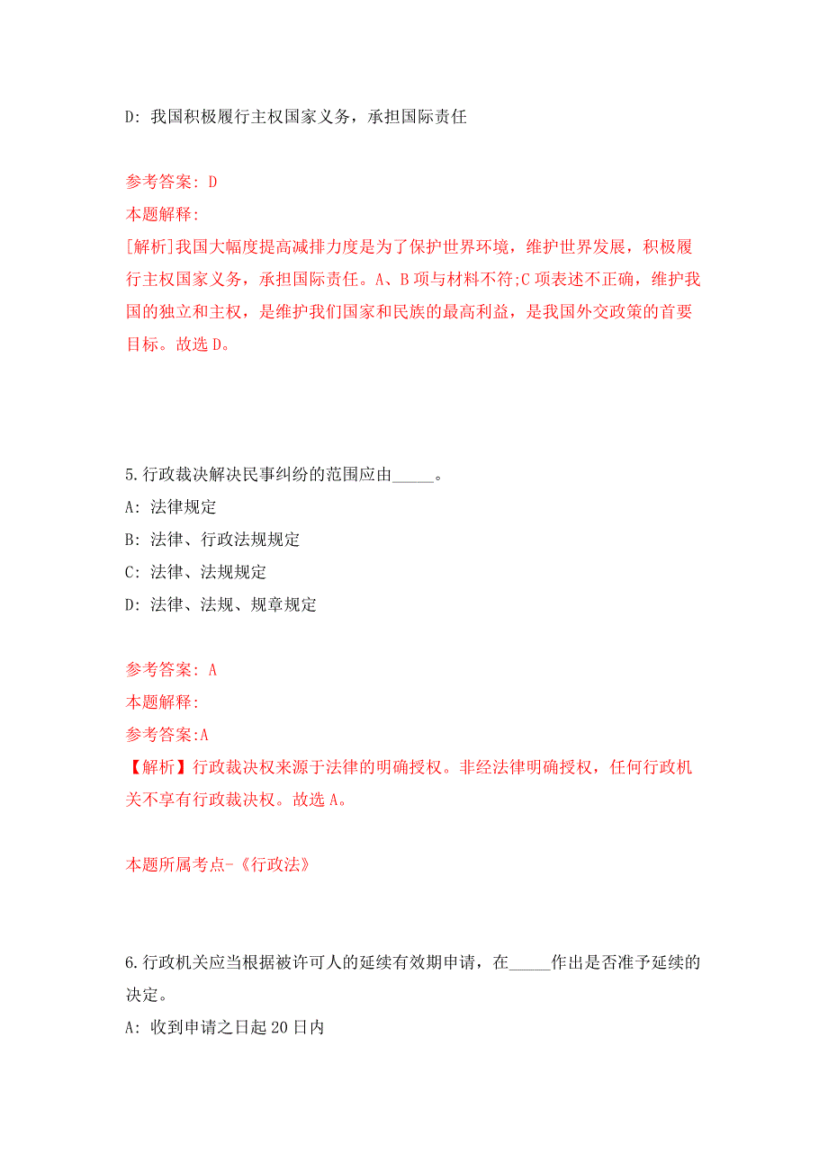 黑龙江大庆萨尔图区营商环境建设监督局招考聘用公开练习模拟卷（第1次）_第3页