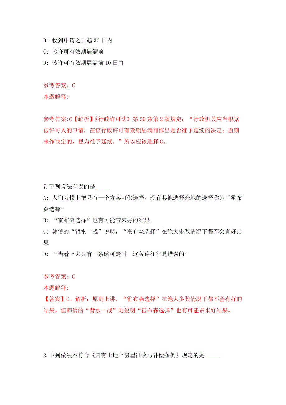 黑龙江大庆萨尔图区营商环境建设监督局招考聘用公开练习模拟卷（第1次）_第4页