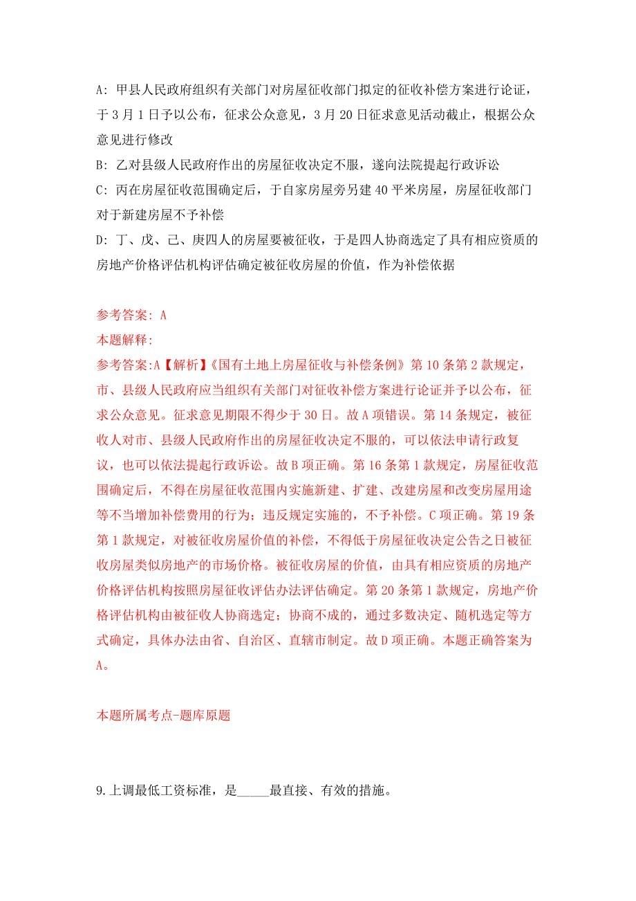 黑龙江大庆萨尔图区营商环境建设监督局招考聘用公开练习模拟卷（第1次）_第5页