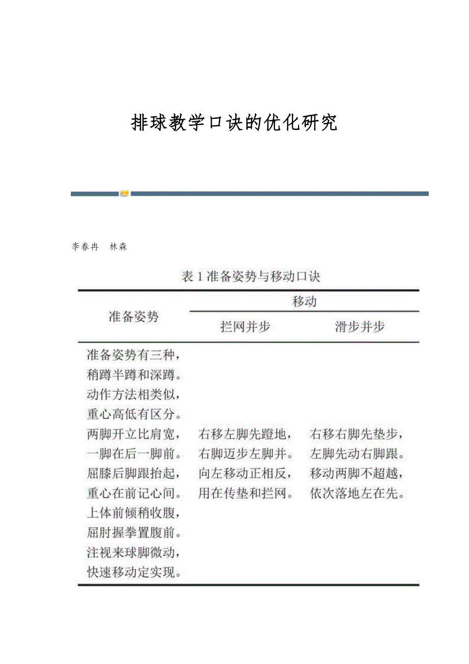 排球教学口诀的优化研究_第1页