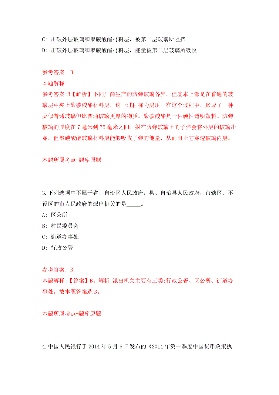 浙江湖州安吉县递铺街道办事处招考聘用大学生基层公共服务岗位公开练习模拟卷（第0次）_第2页