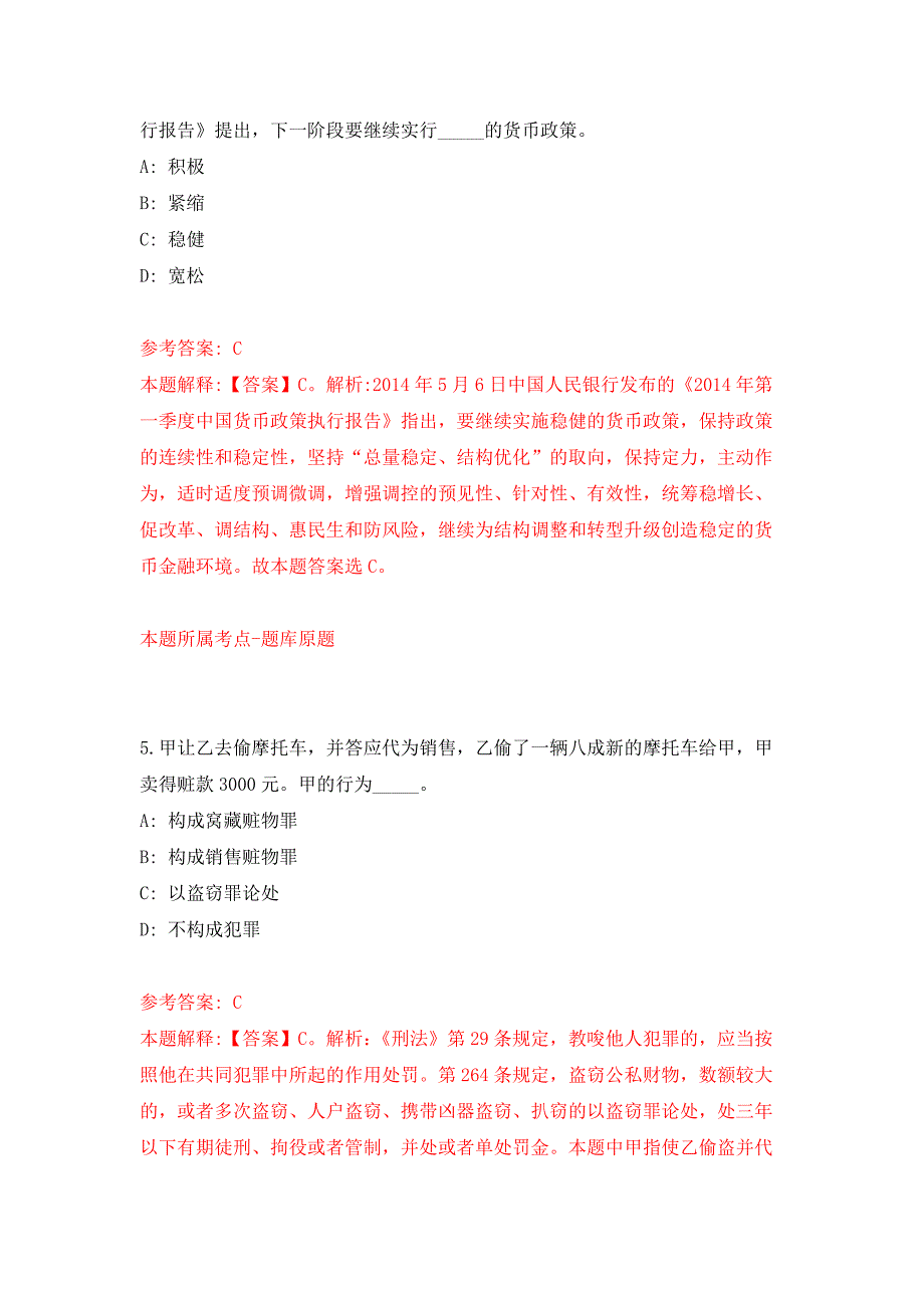 浙江湖州安吉县递铺街道办事处招考聘用大学生基层公共服务岗位公开练习模拟卷（第0次）_第3页