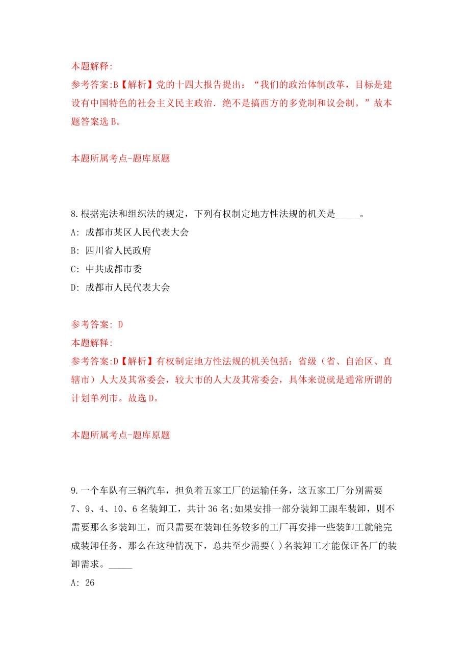 广东广州市番禺区社会福利院公开招聘编外合同制工作人员7人模拟卷（第6次练习）_第5页