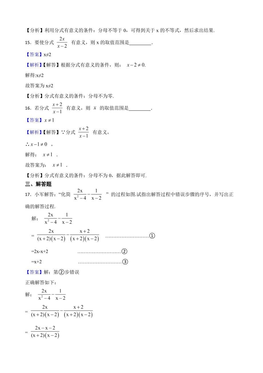 浙教版数学七下期末复习阶梯训练：分式（基础巩固）（教师用卷）_第5页