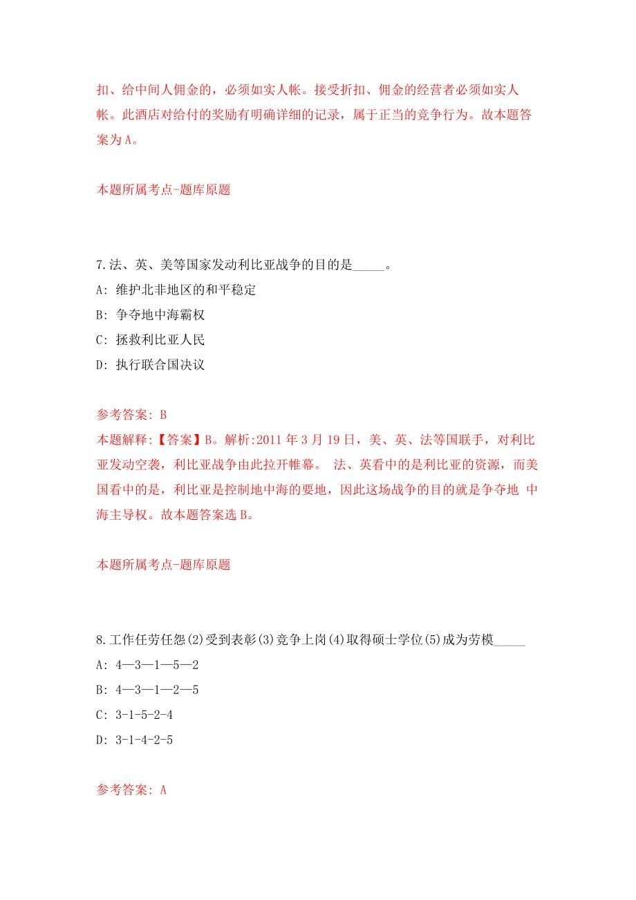 江苏南通海安市部分医疗机构招考聘用高层次卫健专业技术人员51人强化模拟卷(第0次练习）_第5页