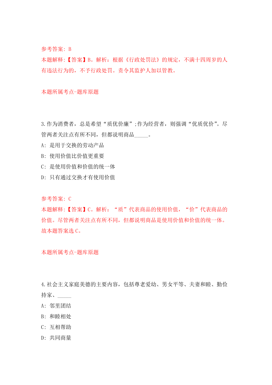 桂林市城市管理中心公开招考1名编外聘用人员强化模拟卷(第0次练习）_第2页