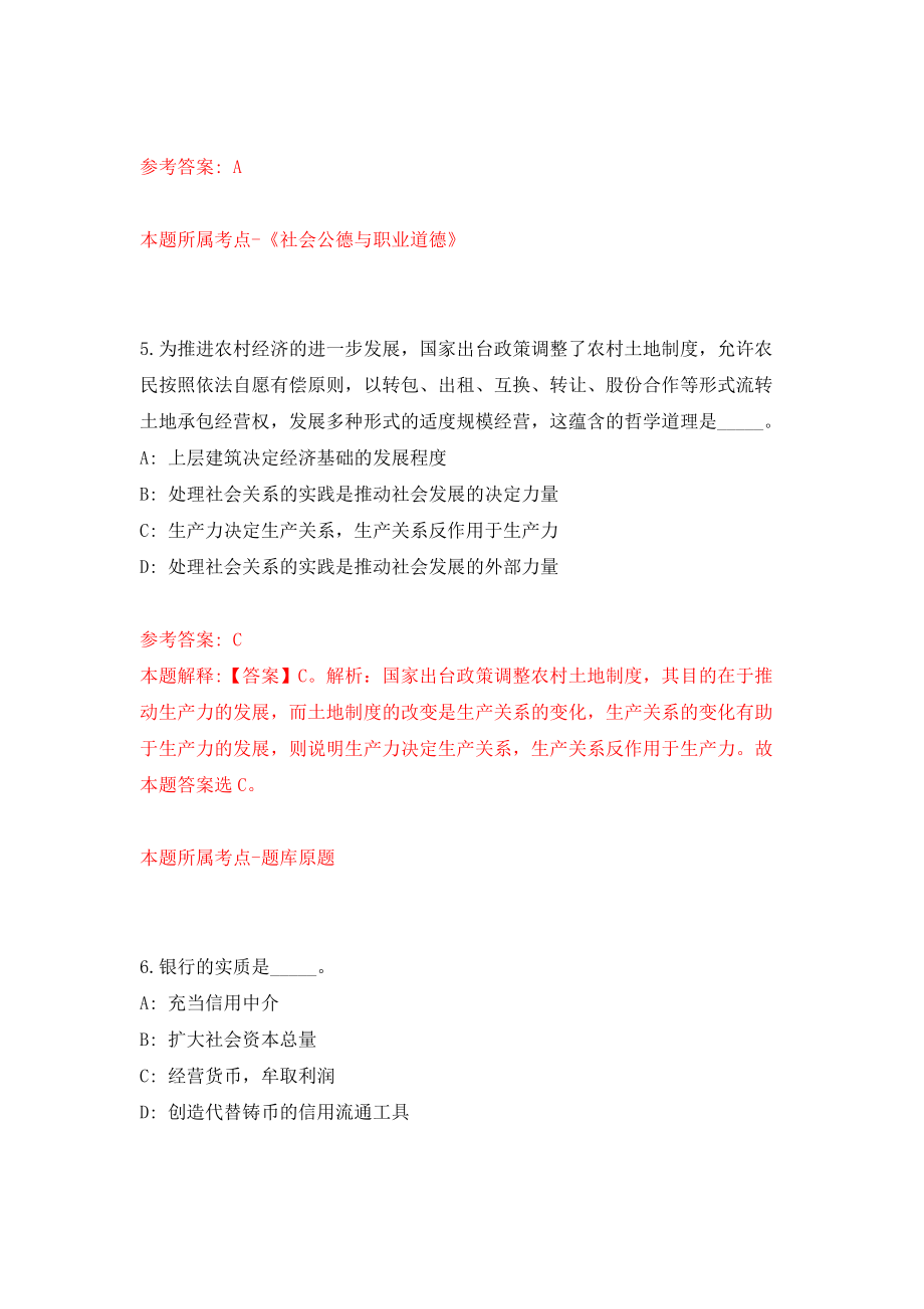 桂林市城市管理中心公开招考1名编外聘用人员强化模拟卷(第0次练习）_第3页