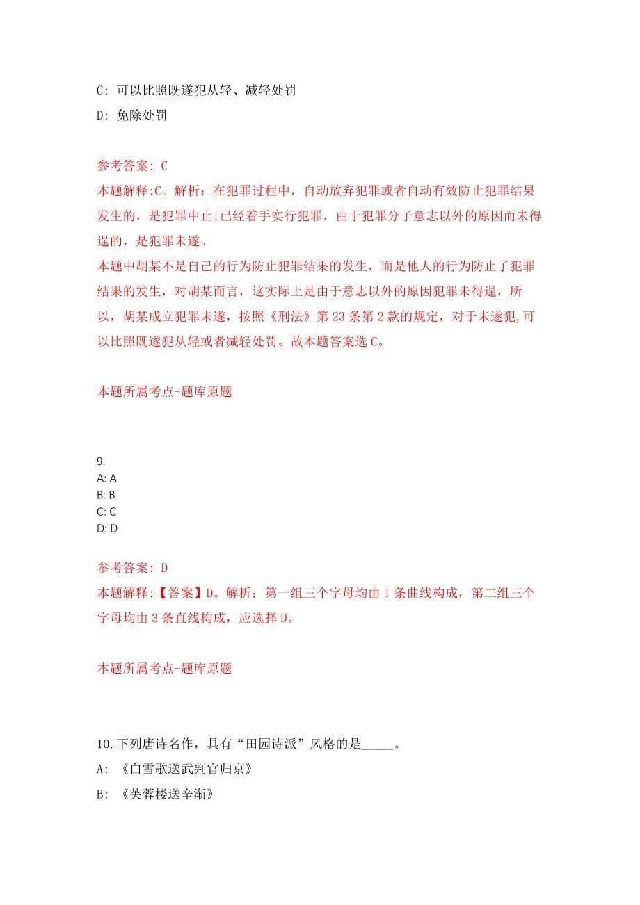 桂林市城市管理中心公开招考1名编外聘用人员强化模拟卷(第0次练习）_第5页
