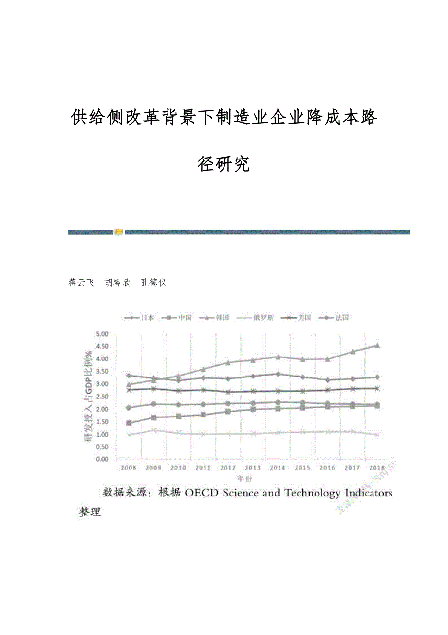供给侧改革背景下制造业企业降成本路径研究_第1页