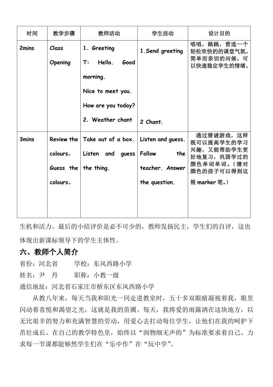 2022年小学英语六年级复习课服装教案 (I)_第5页