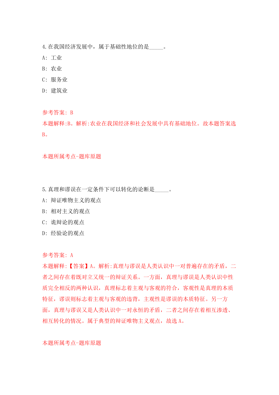 山东菏泽市郓城县事业单位公开招聘57人模拟卷（第6次练习）_第3页