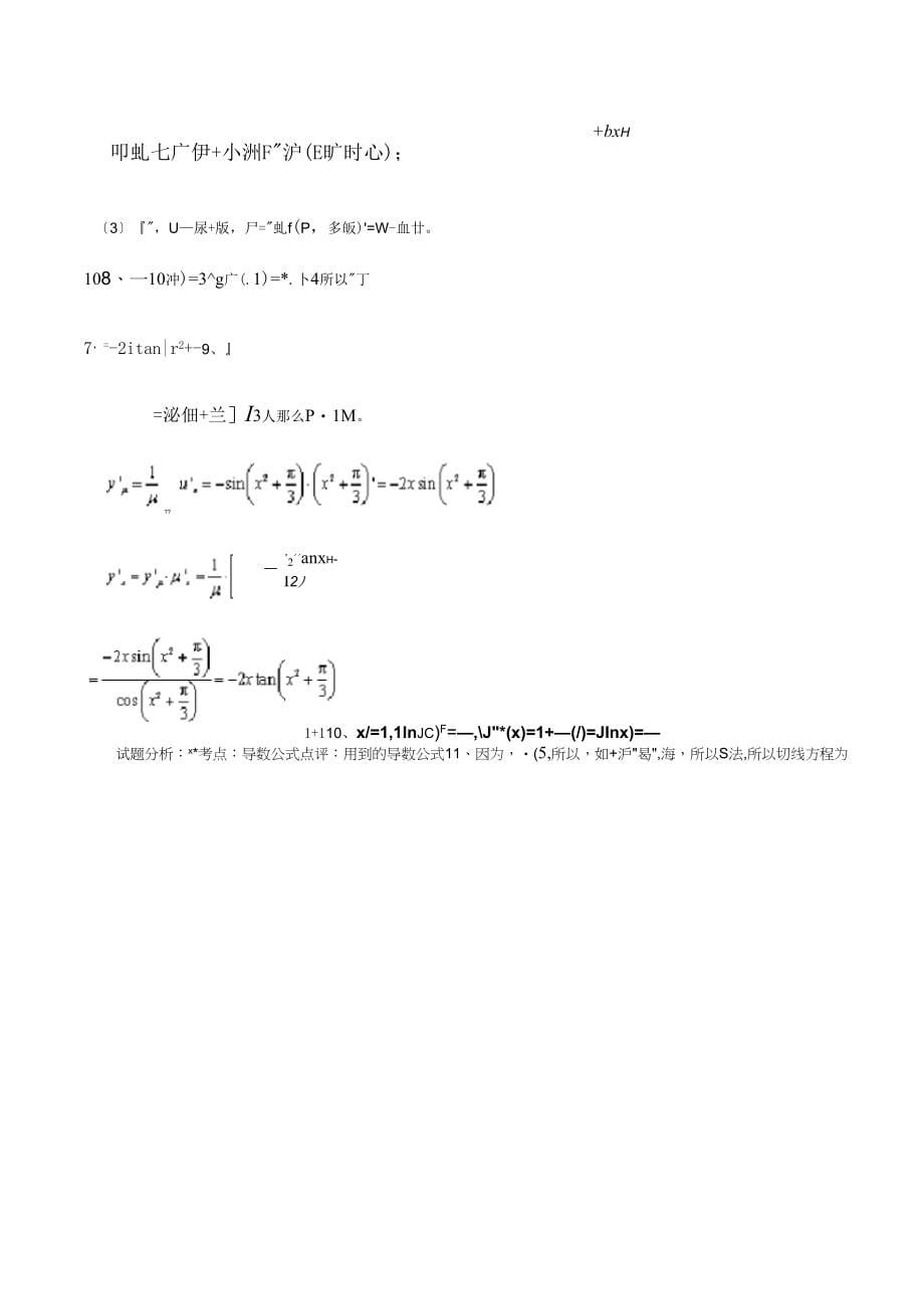 福建高职招考数学模拟试题：常见函数、幂函数的导数及导数公式表_第5页