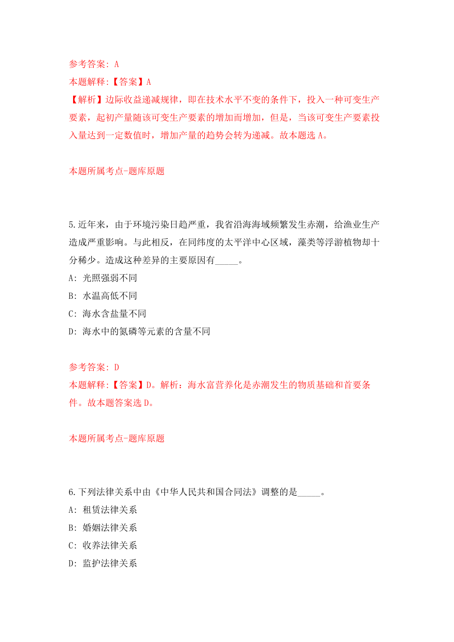 杭州师范大学附属乍浦实验学校公开招聘学年教师强化模拟卷(第6次练习）_第3页