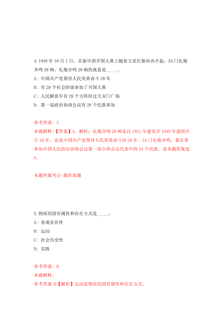 江苏无锡经开区教育系统招聘事业编制教师81人强化模拟卷(第1次练习）_第3页