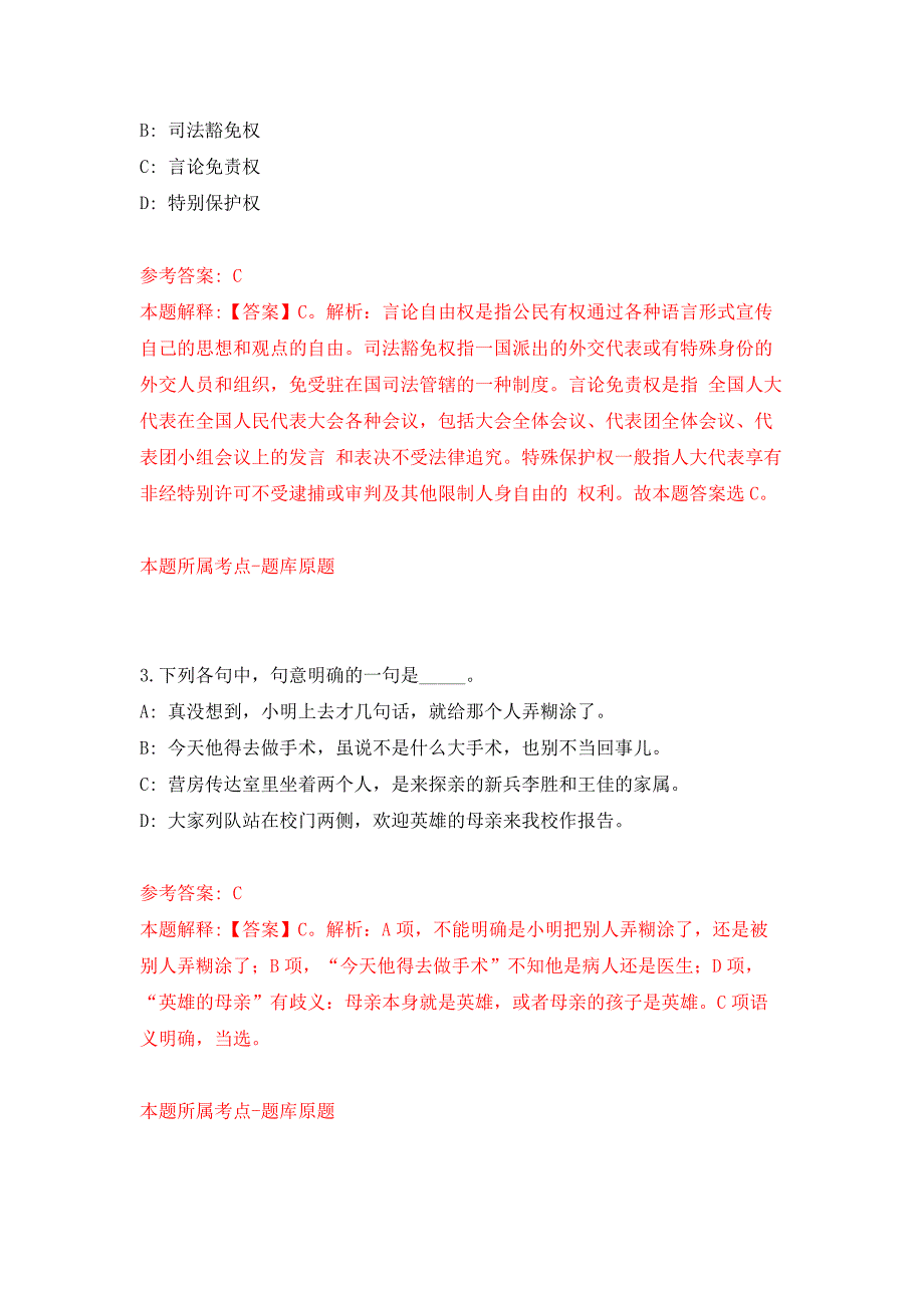 江西赣州经济技术开发区工作委员会党校招考聘用2人公开练习模拟卷（第1次）_第2页