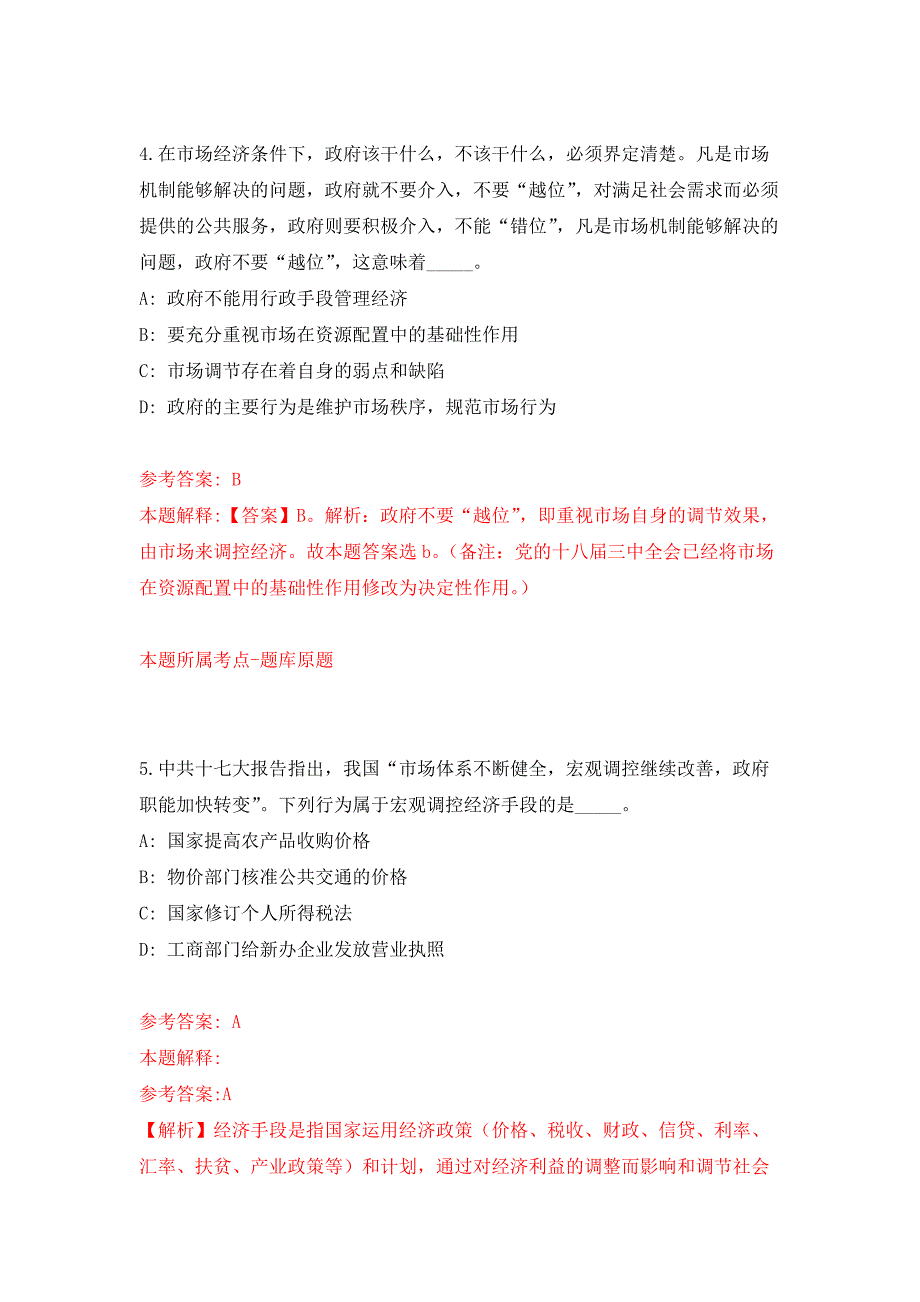 江西赣州经济技术开发区工作委员会党校招考聘用2人公开练习模拟卷（第1次）_第3页