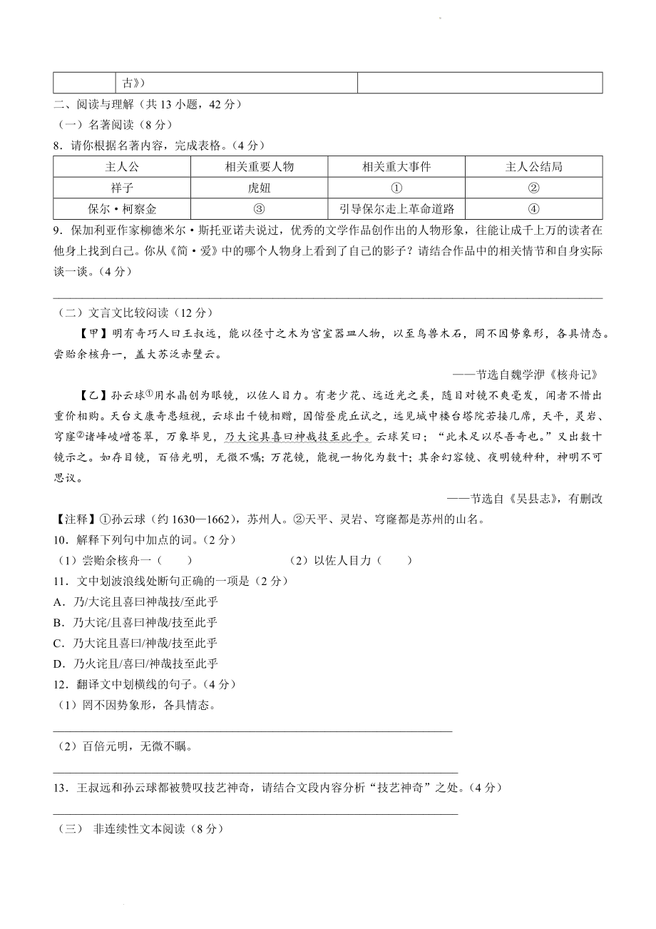 2022年湖南省郴州市中考一模语文试题_第3页