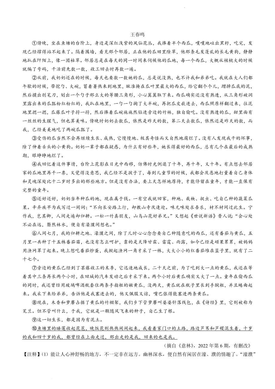 2022年湖南省郴州市中考一模语文试题_第5页