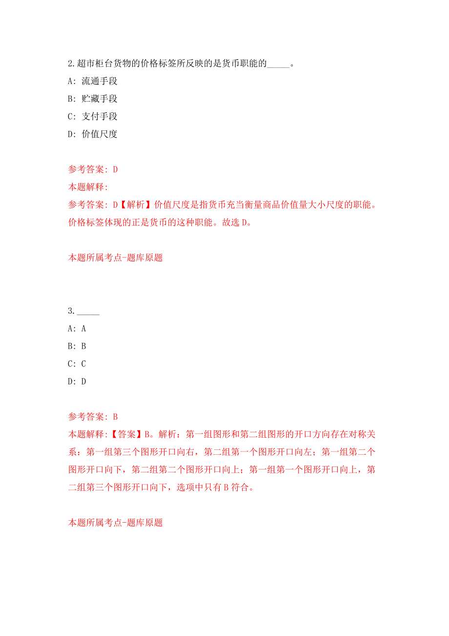 浙江温州鹿城区统计局招考聘用临时工作人员公开练习模拟卷（第0次）_第2页