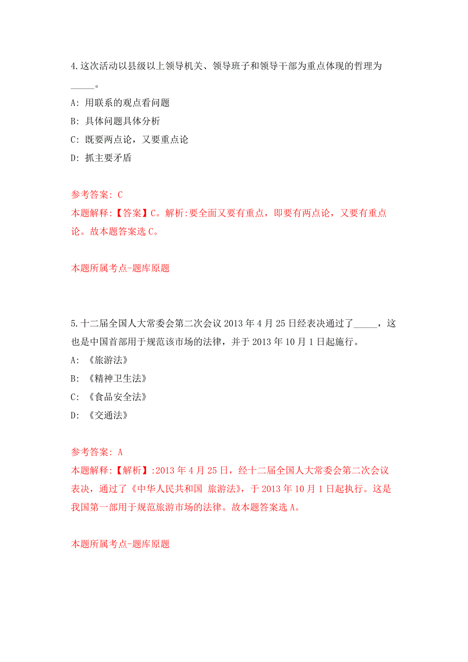 浙江温州鹿城区统计局招考聘用临时工作人员公开练习模拟卷（第0次）_第3页