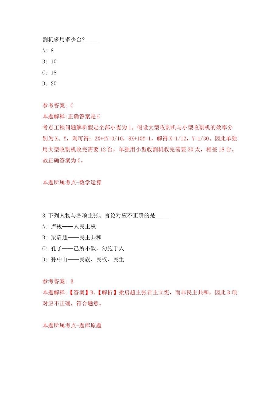 广东科学技术职业学院招考聘用辅导员10人模拟卷（第7次练习）_第5页