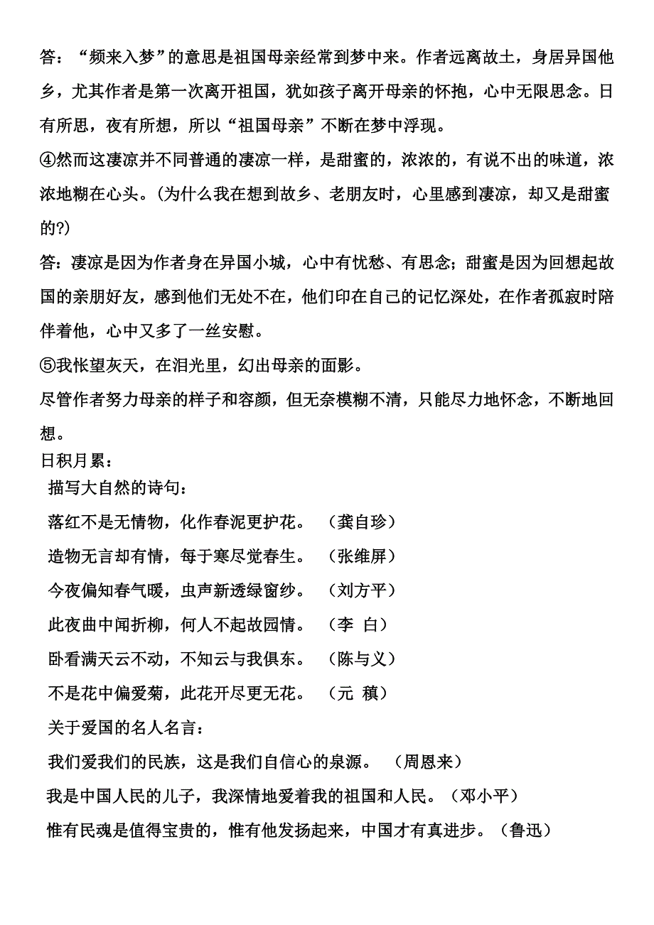 2022年小学语文六年级上册第一二单元复习资料_第4页